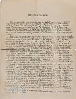 Автографы Бунина, Ходасевича, Лифаря, Рахманинов... Центральный Пушкинский Комитет в Париже. Коллекция поэта Фёдорова.